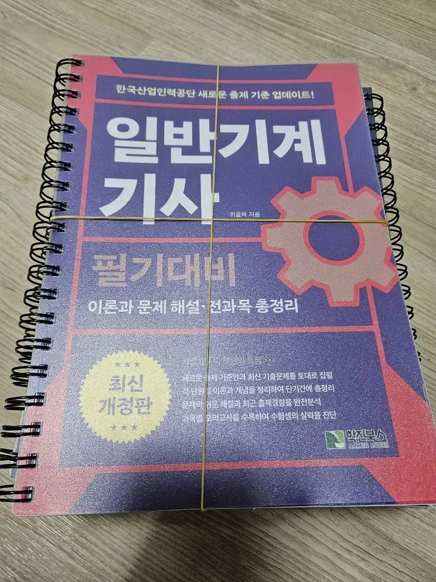 일반기계기사 필기